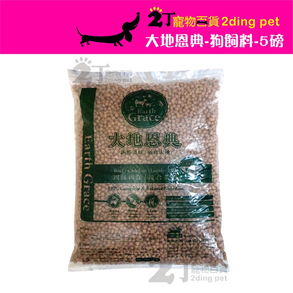 大地恩典犬用飼料~四種肉綜合營養【2丁寵物百貨】