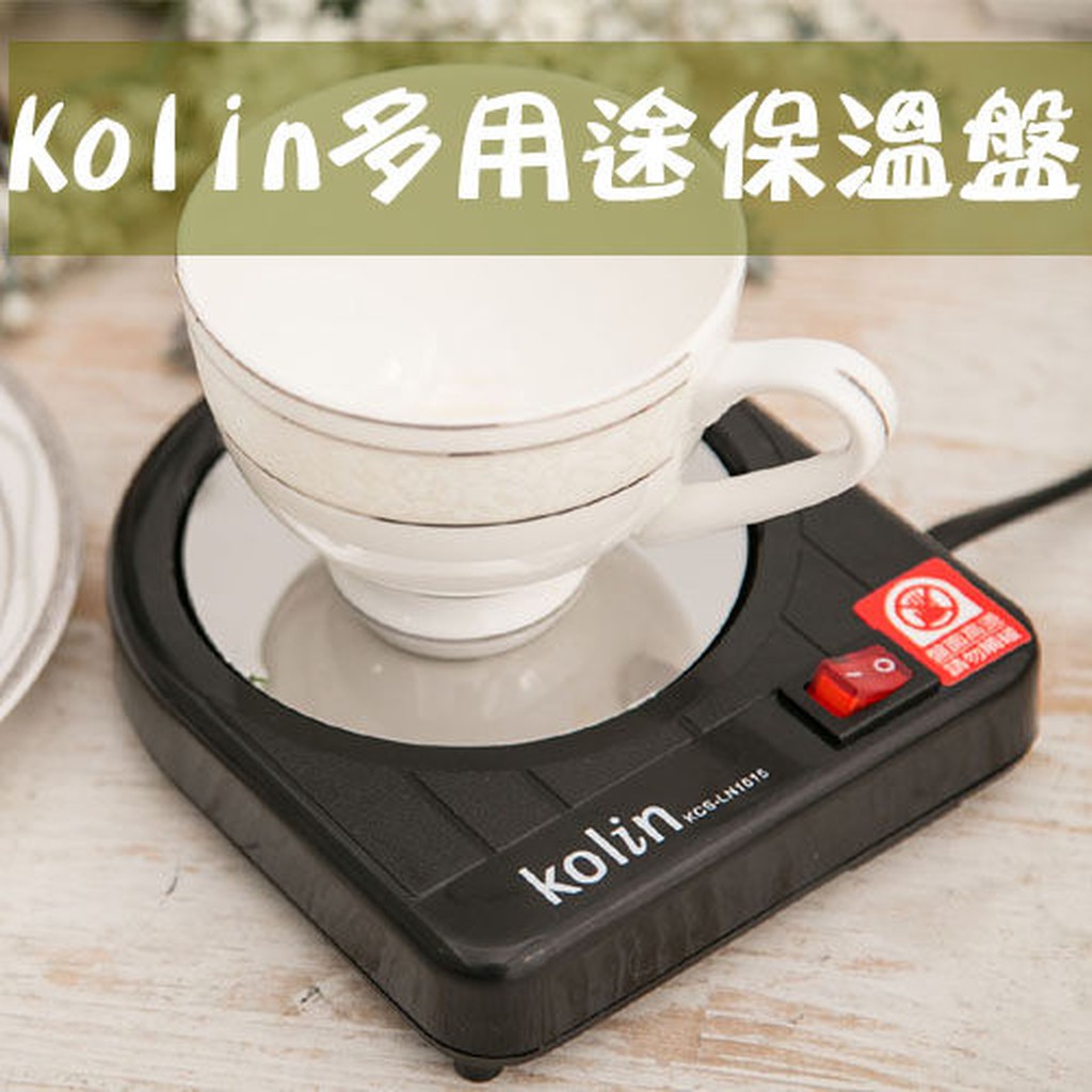 歌林Kolin多用途保溫盤 保溫杯墊 保溫機 電熱盤 冬季必備 台灣製造 現貨 廠商直送