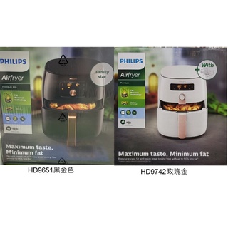 飛利浦 PHILIPS 健康氣炸鍋 HD9257/ HD9742/HD9651黑金色 單機/全配組 全新原廠正貨保固2年