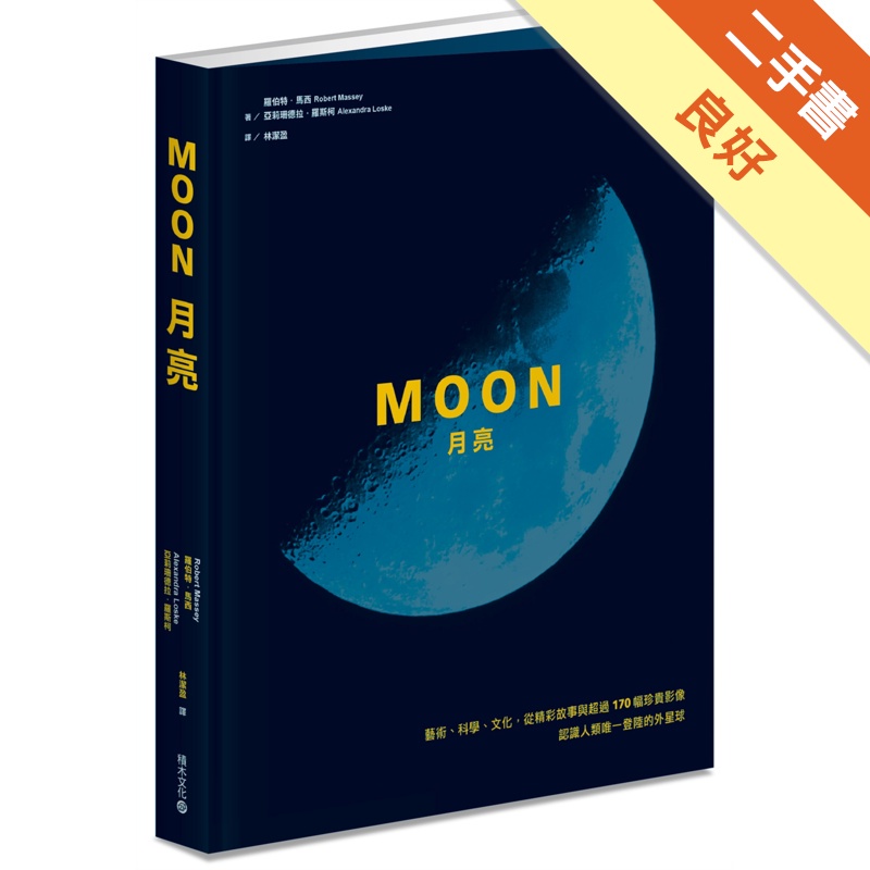 Moon月亮：藝術、科學、文化，從精彩故事與超過170幅珍貴影像認識人類唯一登陸的外星球(精裝)