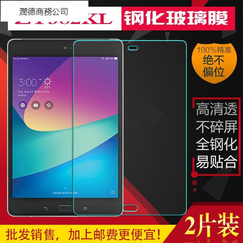 滿249發貨Asus華碩Zenpad Z8S ZT582KLP00J平板電腦鋼化膜防爆玻璃貼膜8寸