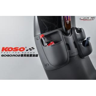 KOSO  收納盒 前置物箱 多格收納 手套盒 飲料架 GOGORO2專用 置物盒 置物