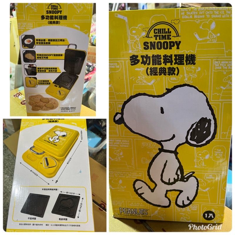 現貨 全新7-11 史努比 多功能料理機 (黃色）SNOOPY 三明治機 吐司機