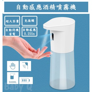 『智能噴霧機』台灣保固 500ML 自動感應 酒精機 酒精消毒機 自動消毒機 酒精噴霧 酒精 洗手機 S21