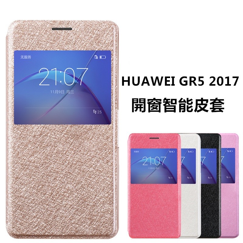 華為 HUAWEI GR5 2017 智慧視窗 休眠功能 智能保護套 手機套 皮套 榮耀5X 6X