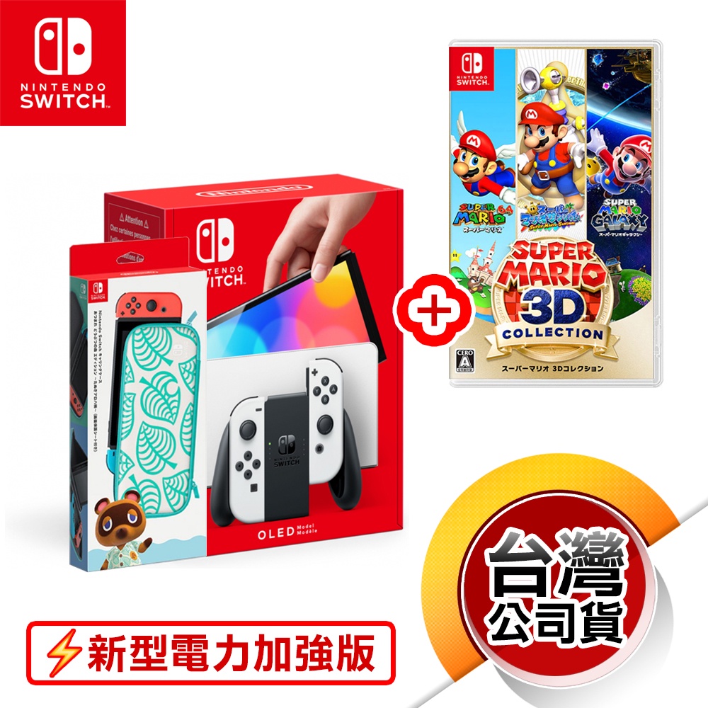 NS《電力加強版主機 (OLED)》白白版+任你選1款遊戲軟體（台灣公司貨）（任天堂 Nintendo Switch）