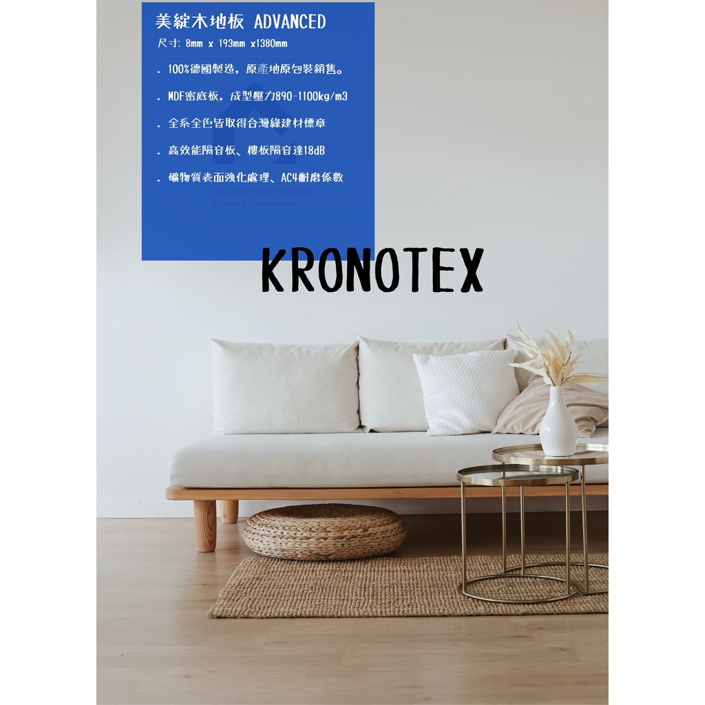 KRONOTEX//6色MDF木地板-美綻系列/"8+2"MM超耐磨木地板/氧化鋁表面處理/居家溫潤用款/刷卡可分6期