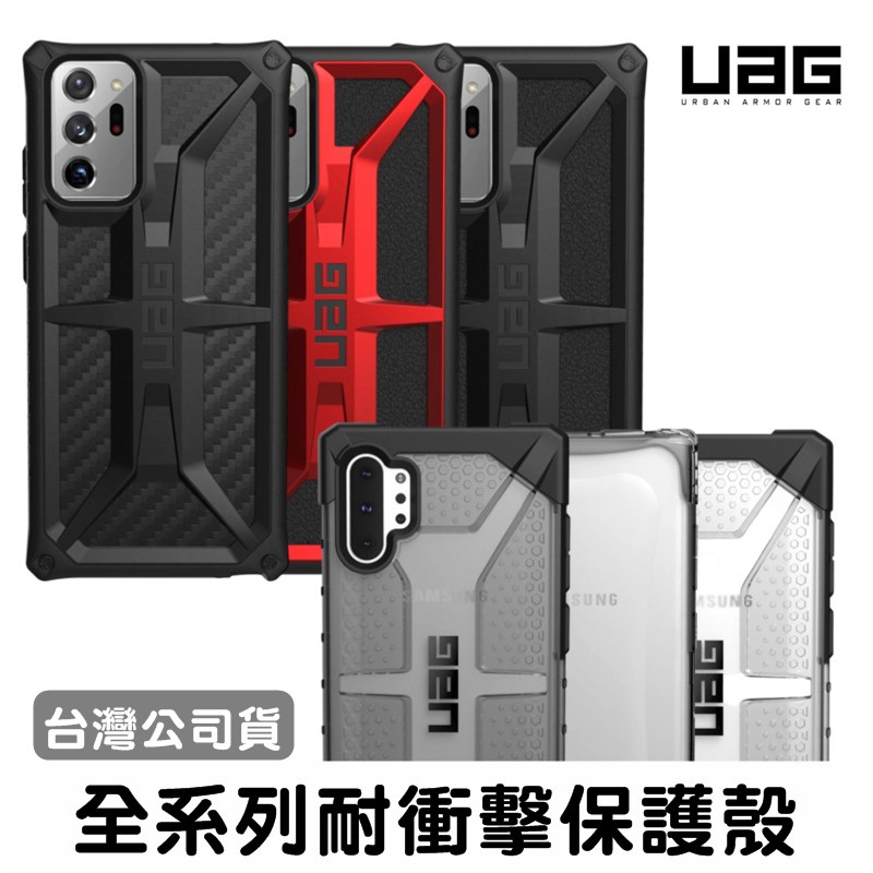 UAG三星 Note20 Ultra Note10 Plus 美國 頂級軍規防摔保護殼 防摔殼 保護套 手機殼【鬼滅】