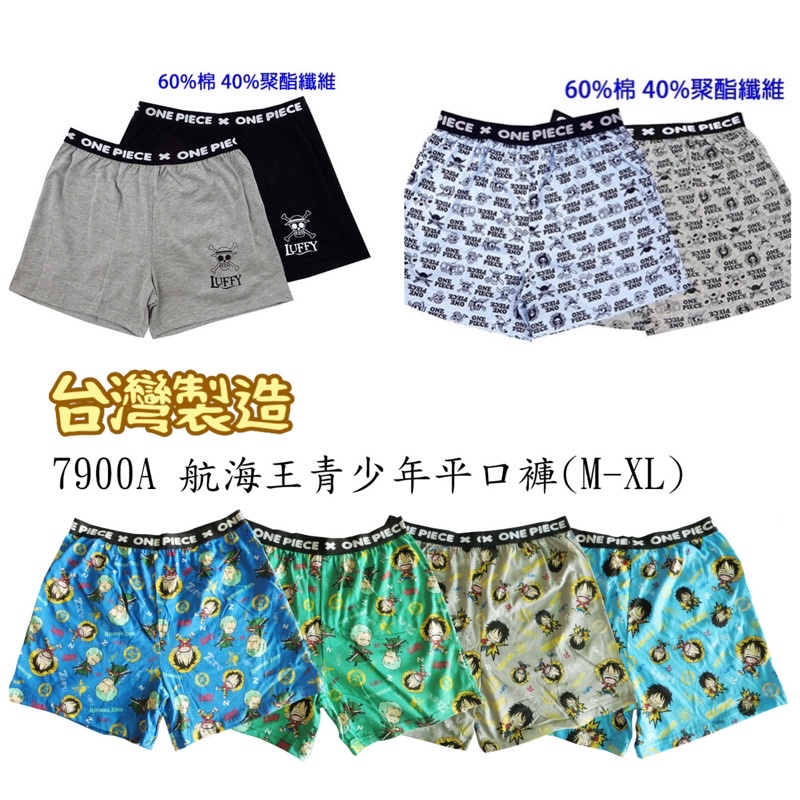 航海王 青少年四角褲 單件組 內褲 平口褲 海賊王 140-180cm穿 男生內褲 男生四角褲平口褲 大童兒童內褲四角褲