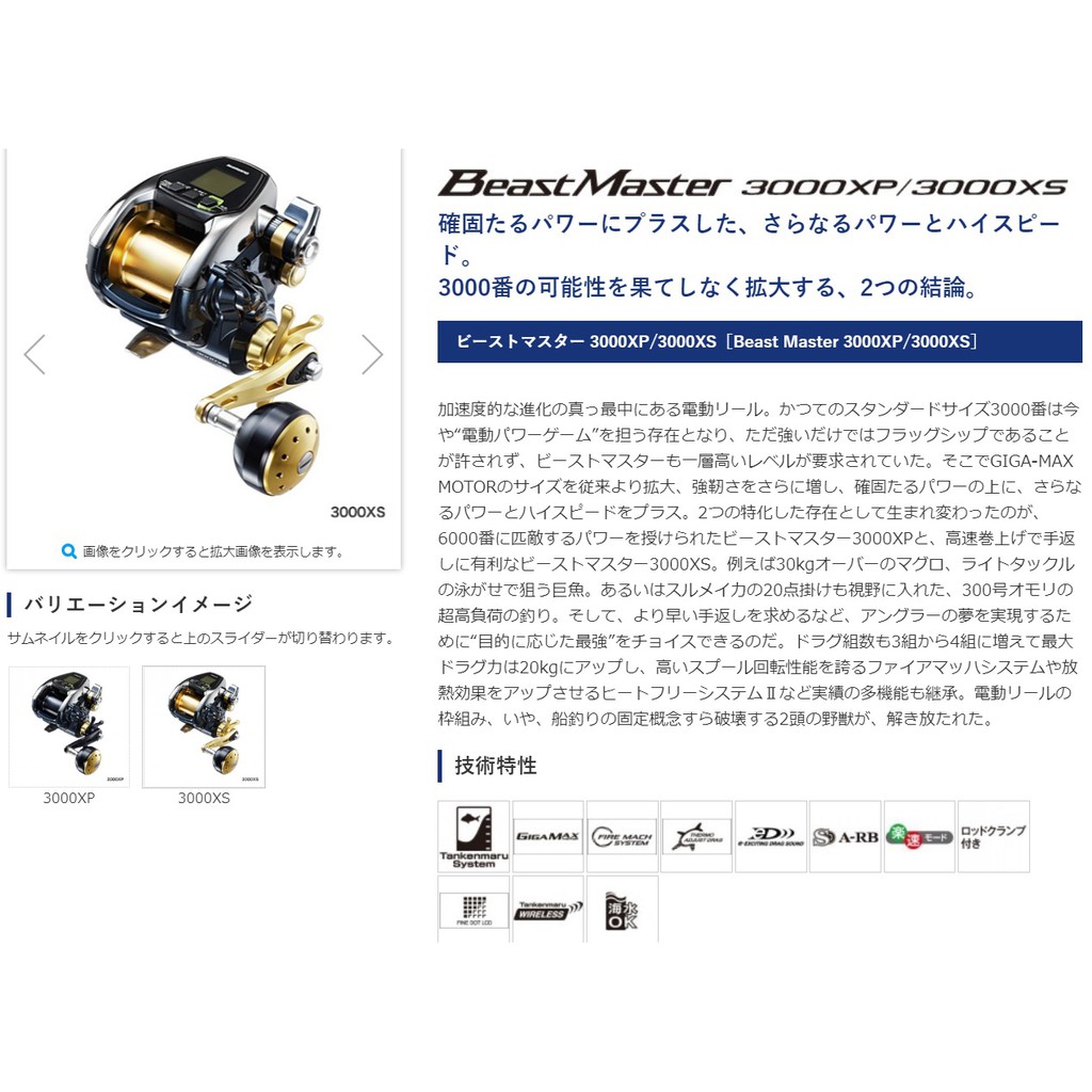 五豐釣具 Shimano最頂級電動捲線器beast Mastsr3000xs 蝦皮購物