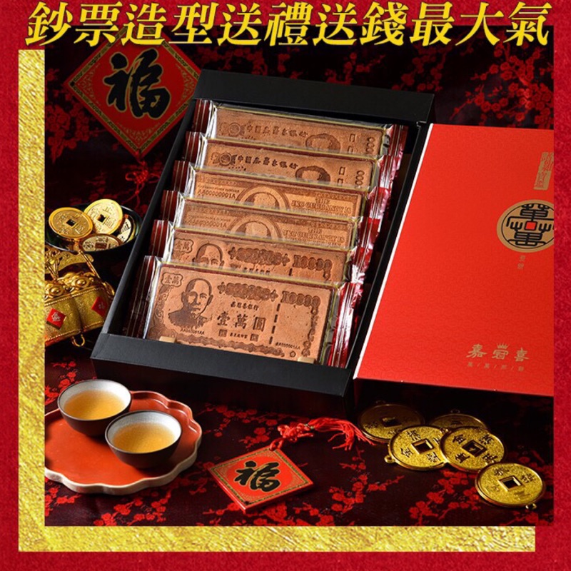 ✨現貨🧨【嘉冠喜】鈔票煎餅禮盒(6入)🎁