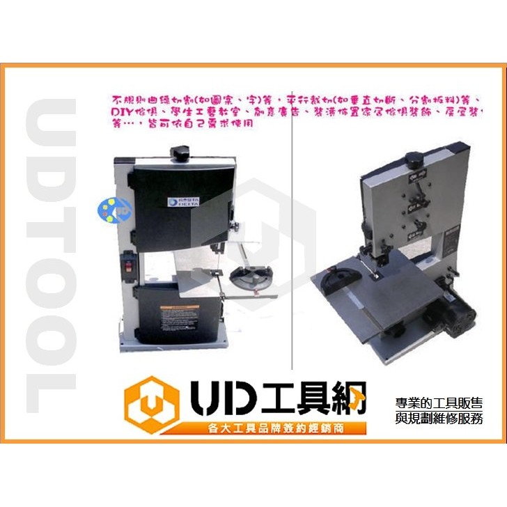 @UD工具網@9英吋桌上型帶鋸機 木工工藝直線曲線剖料切割 泡綿/壓克力/廣告業 KD-28-009