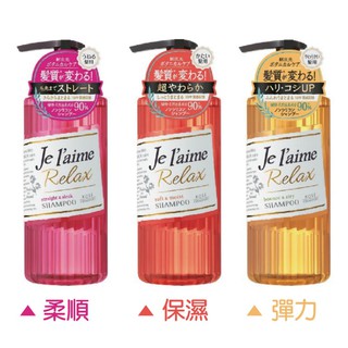 9.現貨 日本 KOSE 高絲 Je l'aime Relax洗髮精 三款可選 (500ml)