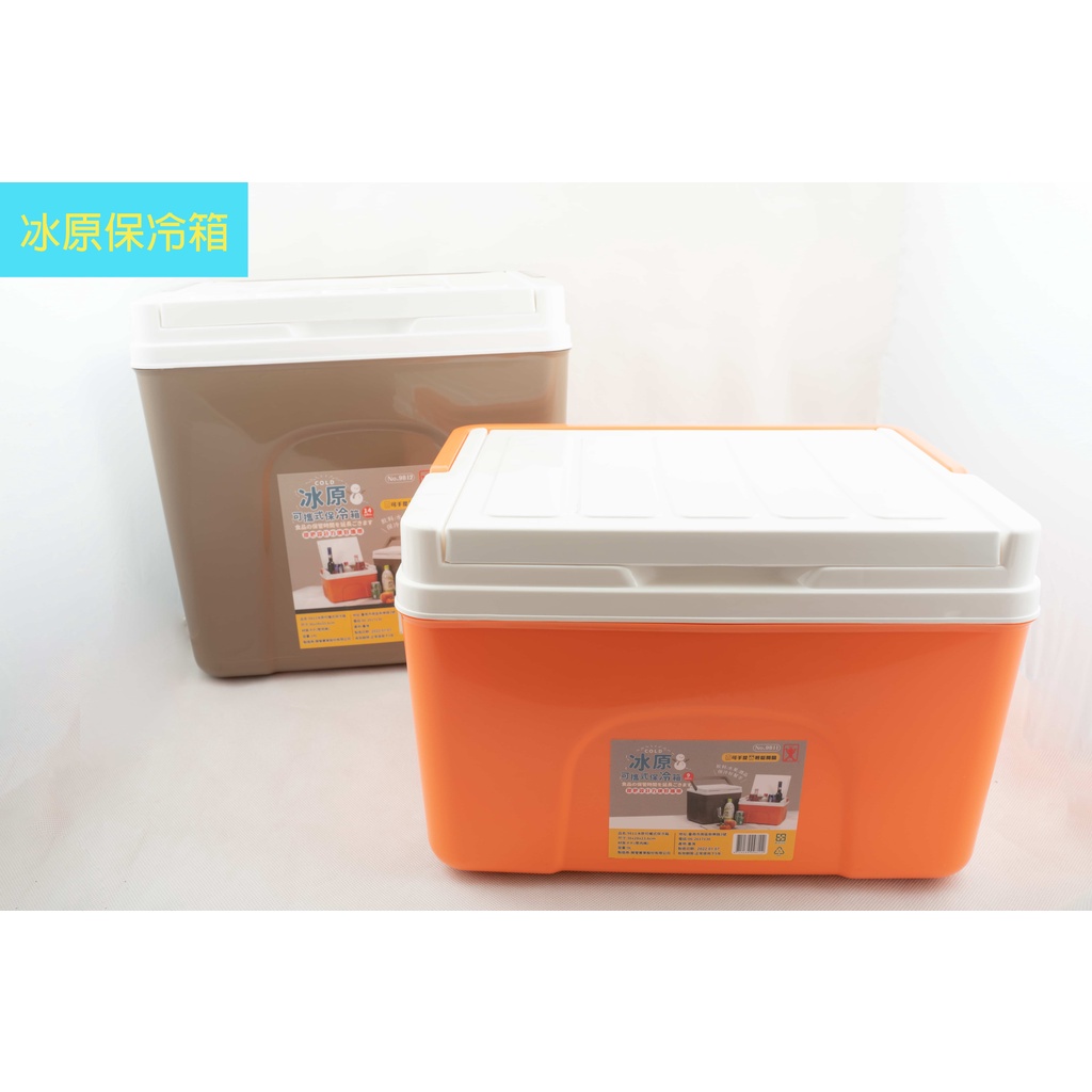 🔥含發票 冰原可攜式保冷箱(9L/14L) 兩色可選 可提保冰箱 釣魚冷桶 露營冷藏箱 保溫保冰