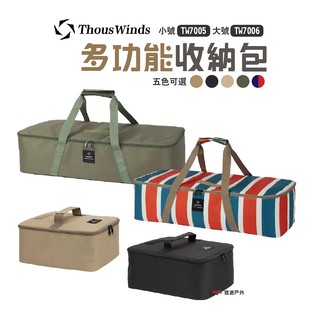 Thous Winds 多功能收納包 小/大 TW7005/TW7006工具包 五色 防撞 燈具包 露營 現貨 廠商直送