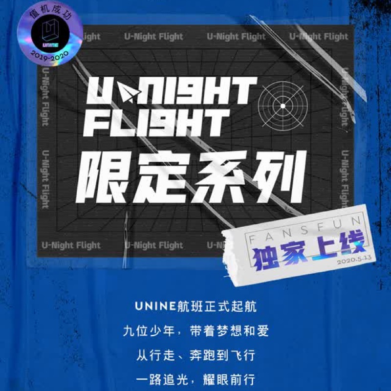 暫停收單 飯飯星球unine出道一週年專輯限定歌詞膠帶 李汶翰李振寧姚明明管櫟嘉羿胡春楊夏瀚宇陳宥維何昶希 蝦皮購物
