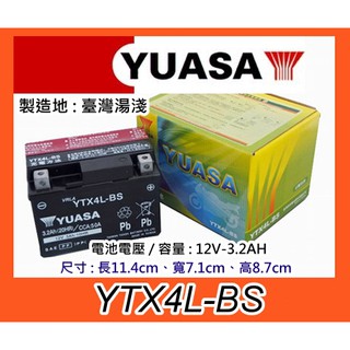 ~成功網~湯淺電池YUASA YTX4L-BS 4號50cc山葉/光陽機車電池電瓶 同 GS GTX4L-BS
