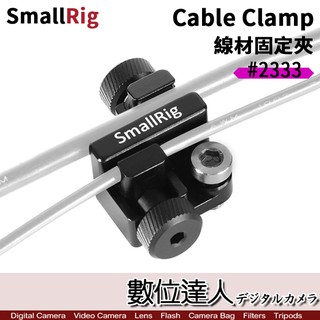 SmallRig Cable Clamp 線材固定夾 2333 / 固定 麥克風 HDMI USB 線 數位達人