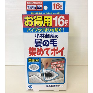 ✯啾桑日本代購✮ 日本製 小林製藥 排水管捕髮助手 排水管防堵 水管清潔 毛髮清理器 毛髮清潔 毛髮收集 過濾紙 捕髮貼
