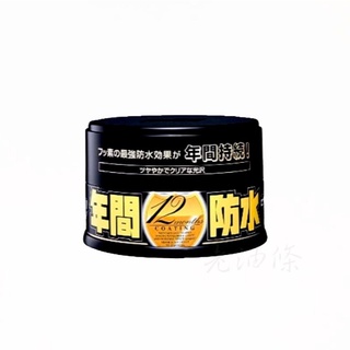 【免運附發票】SOFT99 固蠟 年間防水蠟 年間防水固蠟 深色和深銀粉漆車用 日本 公司貨 老油條