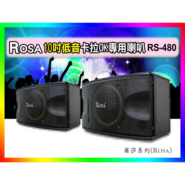 【綦勝音響批發】ROSA 10吋低音懸吊式喇叭RS-480 KTV卡拉OK專用，另有JB-RM10L/MR-X080CS