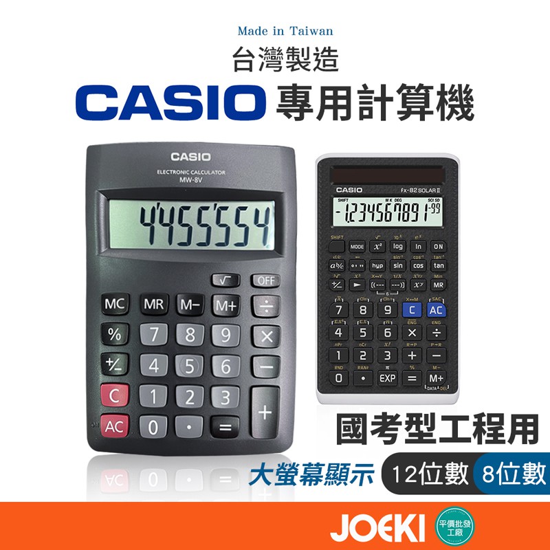 CASIO國考計算機 工業考試用計算機 太陽能計算機 專業計算機 會計財務計算機 【WJ0082】