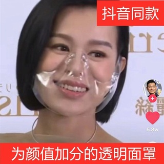 【現貨免運】韓國透明口罩明星透明pvc口罩透明防護口罩透明口鼻防護面罩飛濺 CDNC