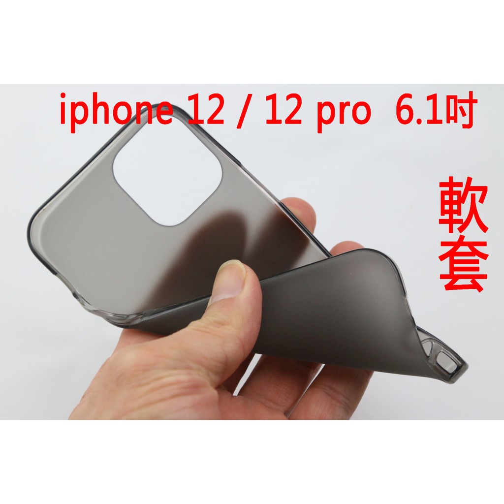 apple iphone 12 / 12 pro 軟套 6.1吋 布丁套 清水套 TPU 保護殼 手機殼