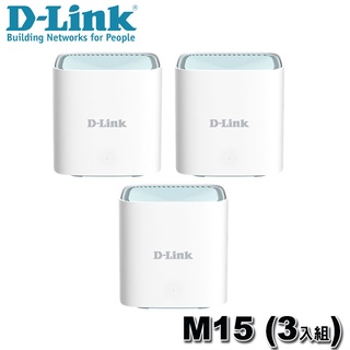 【MR3C】限量 含稅附發票 D-Link友訊 M15 (3入組) AX1500 Wi-Fi 6 雙頻無線路由器