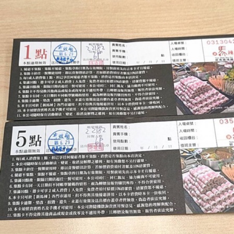 新馬辣plus點數4點 蝦皮購物