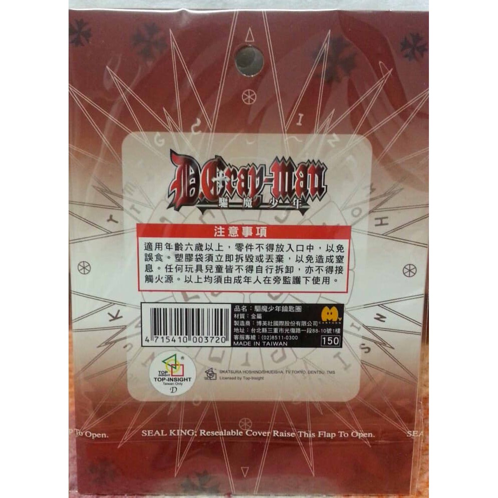 全新 D Gray Man 驅魔少年鑰匙圈 蝦皮購物