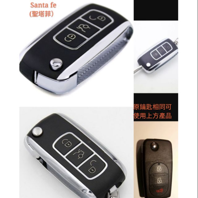 售550元 HYUNDAI ( 現代 ) SANTA FE 聖塔菲 TUCSON I30 折疊 鑰匙整合式鑰匙 摺疊鑰匙