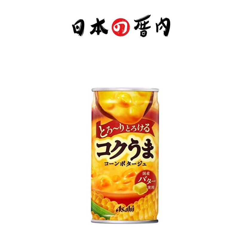 ［現貨出清］Asahi玉米濃湯罐裝