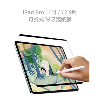 光華商場 iPad Pro 10.2 10.5 Air4.5 10 十代 mini5/6 11/12.9 磁吸類紙
