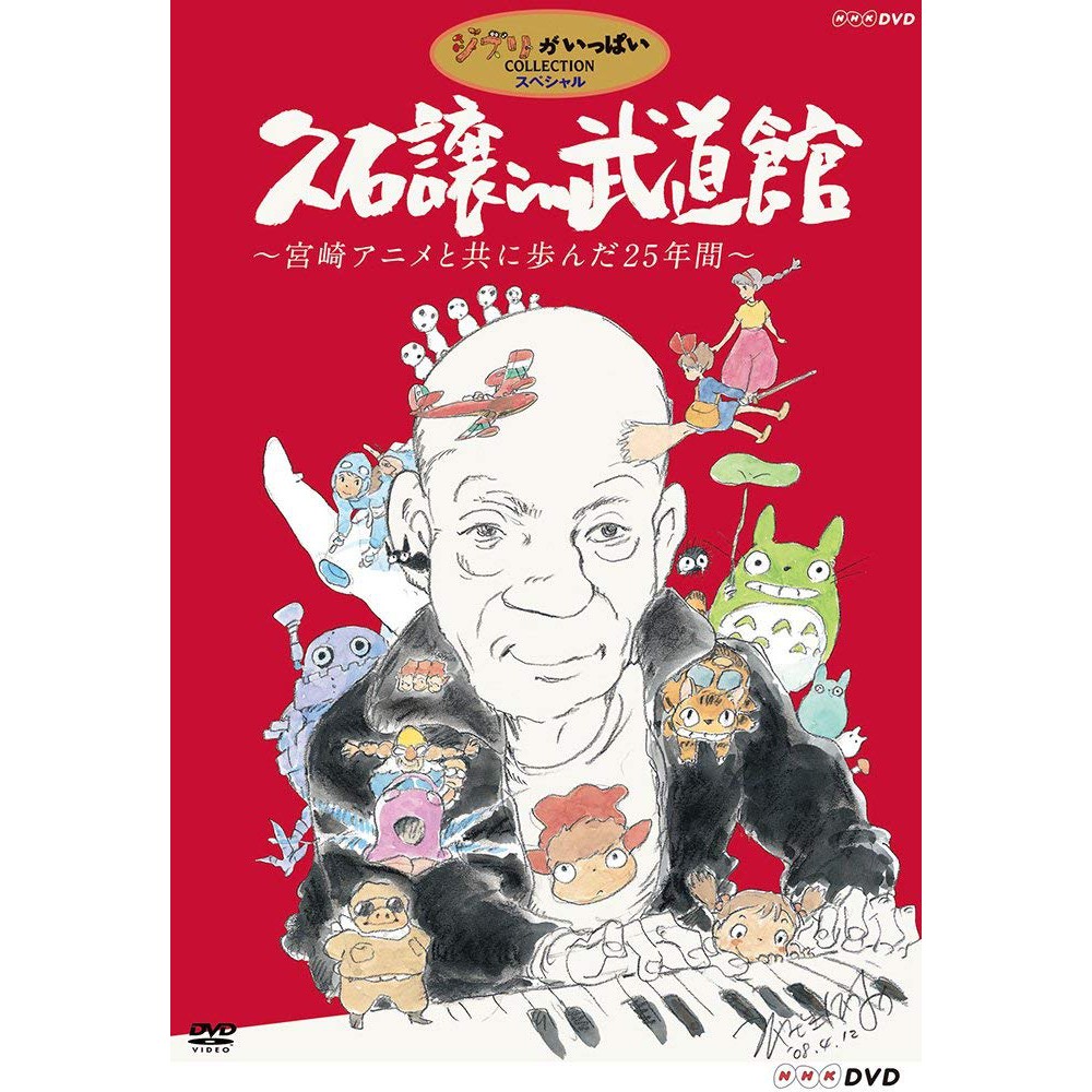 Dvd 久石讓in 武道館 與宮崎動漫一起走了25年 蝦皮購物