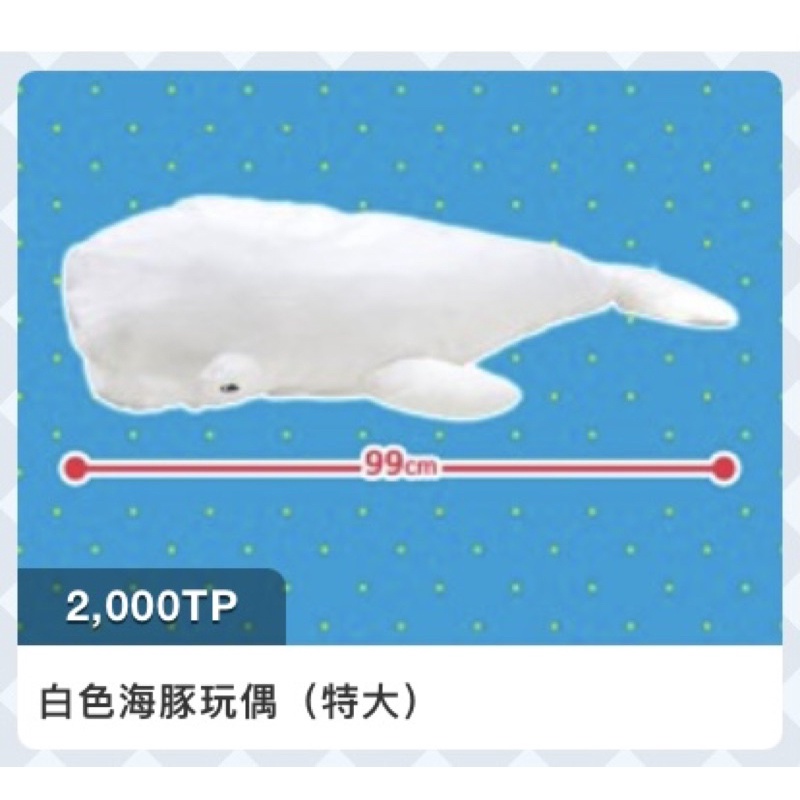 ✈️抓樂霸 Toreba  🇯🇵日本景品 全新 日版 海豚  鯨鯊 鯨魚 鯊魚 白色海豚 白海豚 娃娃 玩偶 特大