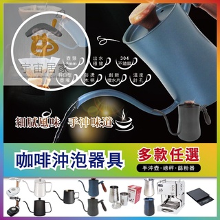 生活良品 AKIRA 正晃行 手沖咖啡器具 咖啡 手沖壺 鐵氟龍木柄 ULTRAKOKI 電子磅秤 咖啡篩粉器