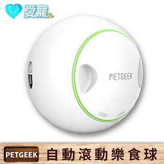 【PETGEEK】自動滾動樂食球 容量380ml 耐咬耐磨 遊戲運動 慢食球 玩具球 零食球 寵物玩具 現貨