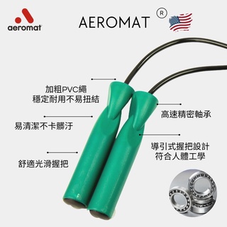 美國【Aeromat】專業可調式高速培林跳繩-274公分