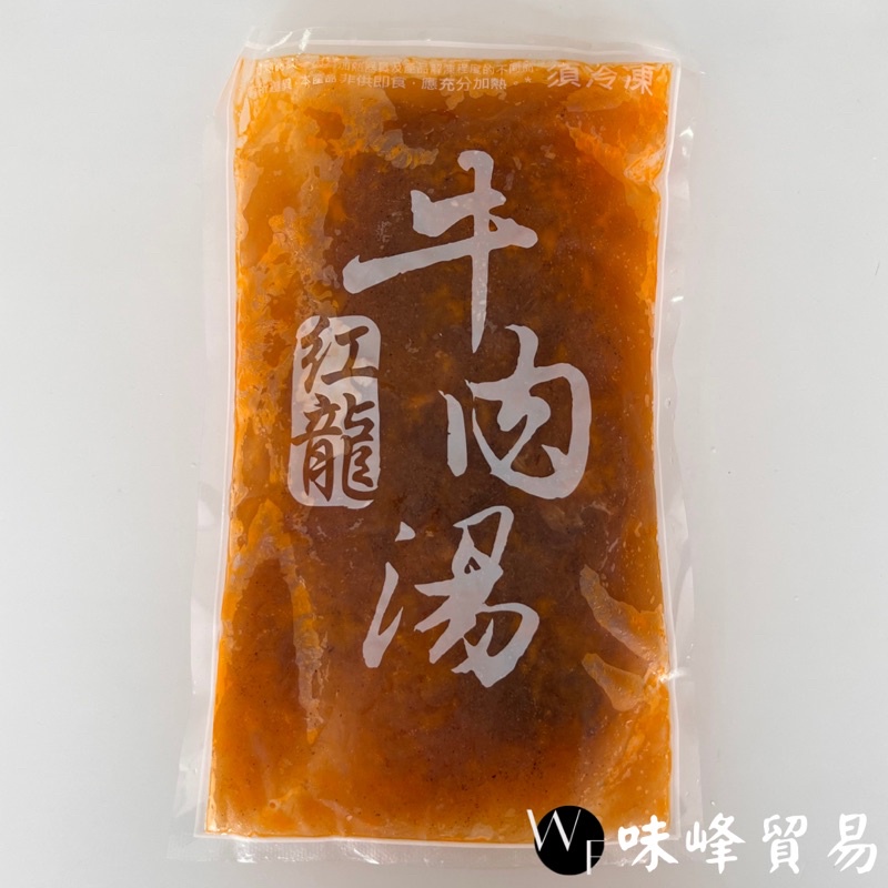 味峰-[冷凍］🔥現貨 紅龍牛肉湯 450g/包/牛肉湯/刀削麵/牛肉麵