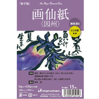 日本 MARUMAN S139C 因州宣紙明信片 15入