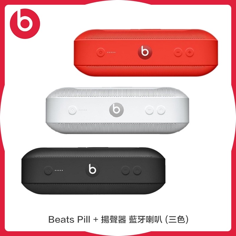 (全新）Beats Pill+ 揚聲器 藍牙喇叭-黑色