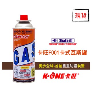 【卡旺K-ONE】卡旺瓦斯罐220g 瓦斯爐專用 卡式爐具燃料 K1-F001《享盈餐具》