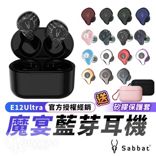 魔宴 Sabbat E12 Ultra 迷彩【送保護套】HIFI 藍芽5.2 入耳式 無線耳機 aptX 禮物
