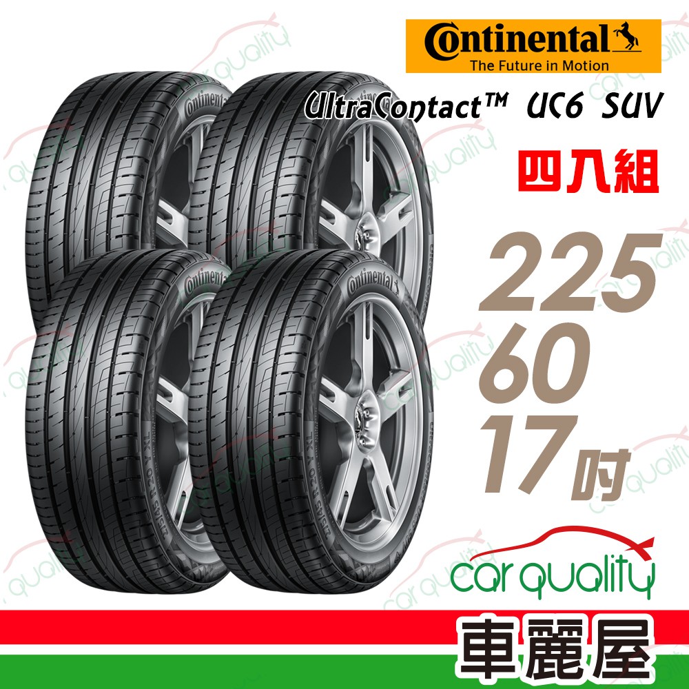 Continental 馬牌UC6 SUV 舒適操控輪胎_四入組_225/60/17 現貨 廠商直送