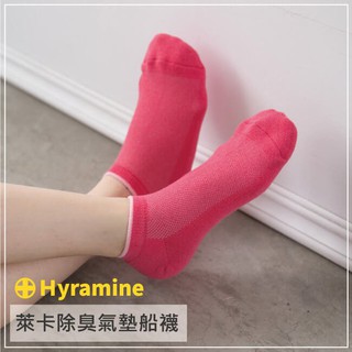貝柔 女款 除臭襪 機能抗菌 萊卡彈性 船型襪 氣墊襪 香港腳掰掰 P2216