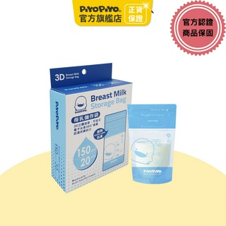 黃色小鴨 3D母乳儲存袋-150ml-80入裝【官方旗艦店】【活動專用】