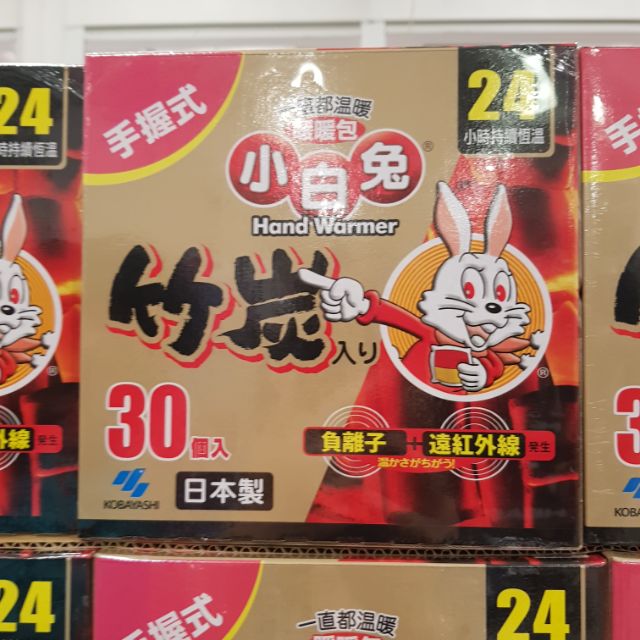 (缺貨勿下)好市多代購日本小白兔竹炭握式暖暖包(24小時持續恆溫/3O入)