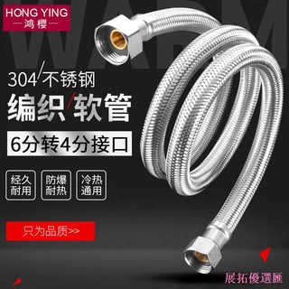 ☼6分轉4分軟管304不鏽鋼內外絲編織進水管金屬異徑水管加延長配件1