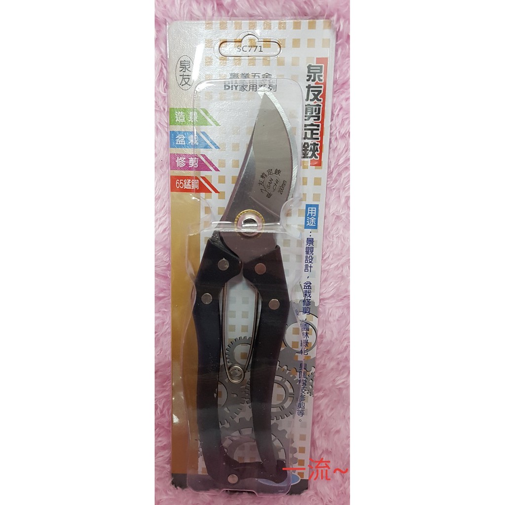 一流泉友sc771 剪定鋏花剪修枝剪園藝剪刀剪定鋏修枝剪刀果樹剪 蝦皮購物
